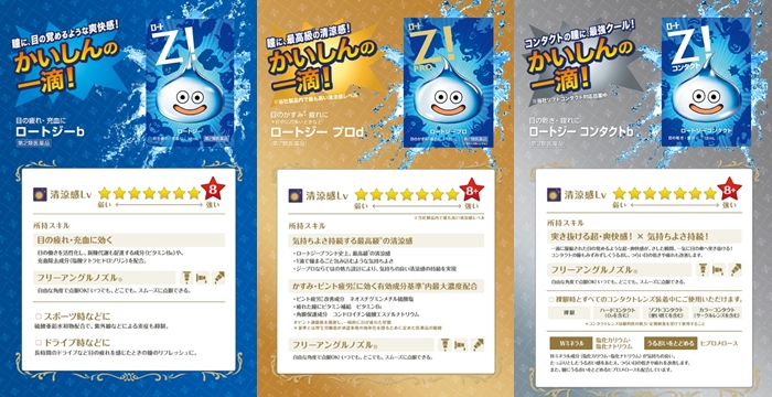 「ROHTO Z!」系列眼藥水
