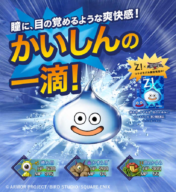 「ROHTO Z!」眼藥水第二彈