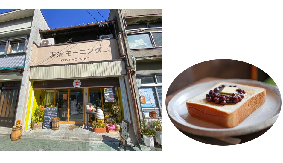 喫茶モーニング