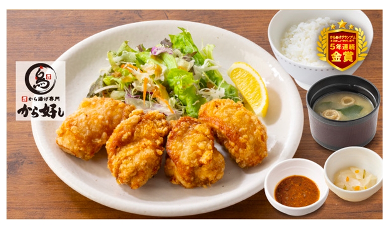 から好し定食