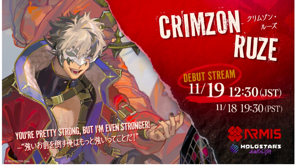 クリムゾン・ルーズ