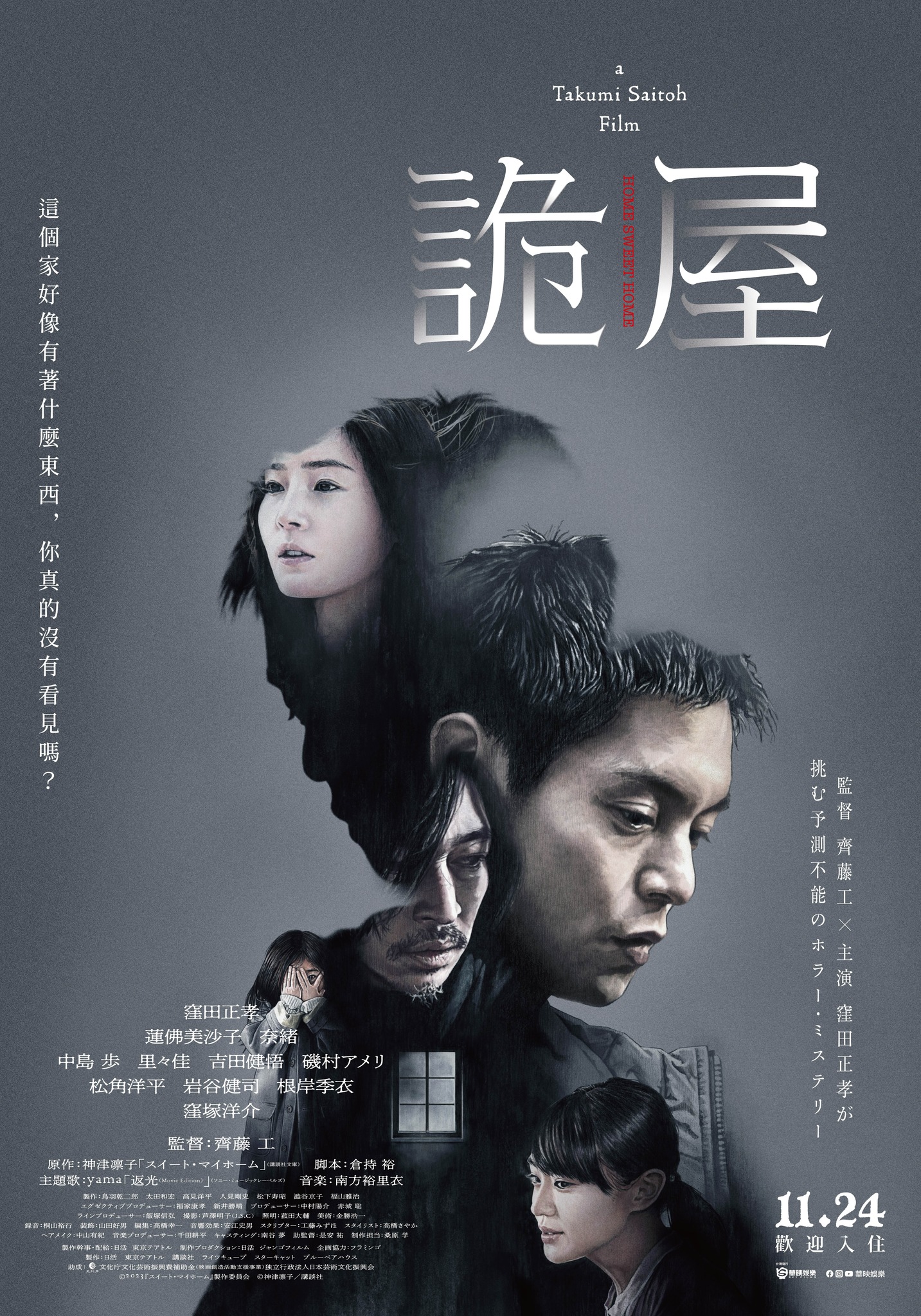 《詭屋》 11月24日上映 