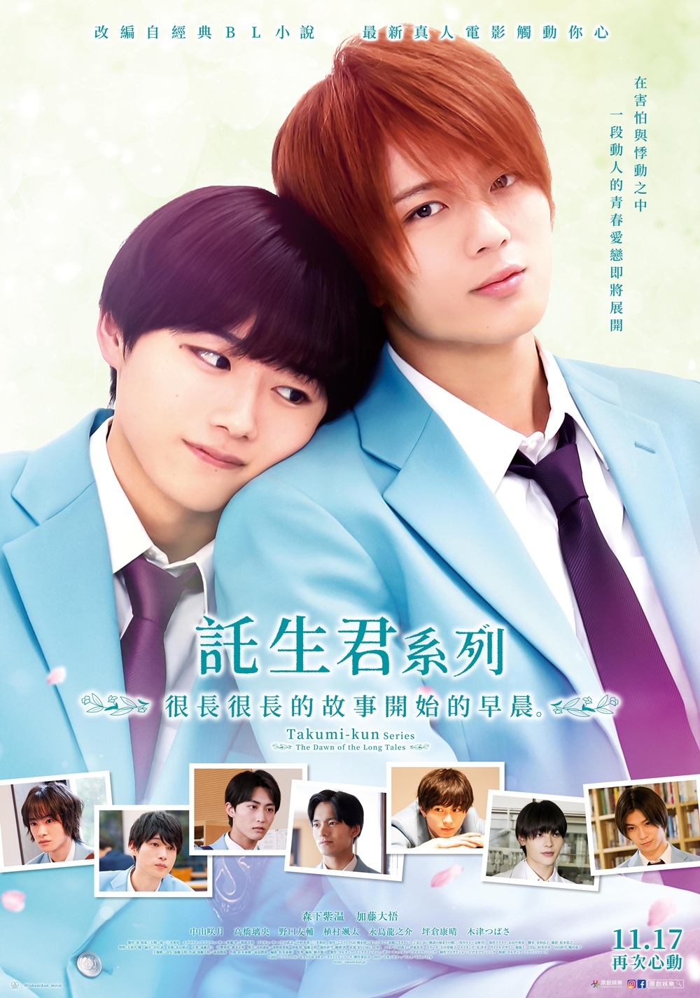 《託生君系列：很長很長的故事開始的早晨》11月17日上映 