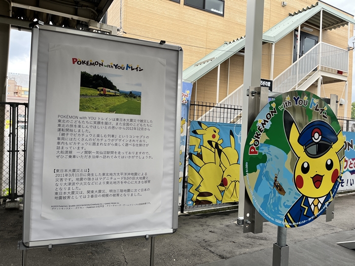 「POKÉMON with YOU TRAIN」列車