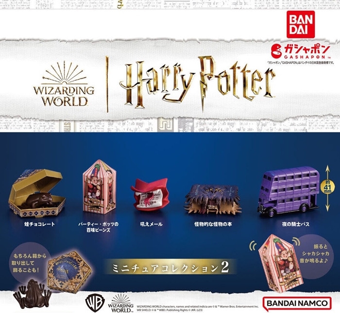 哈利波特的微型世界2