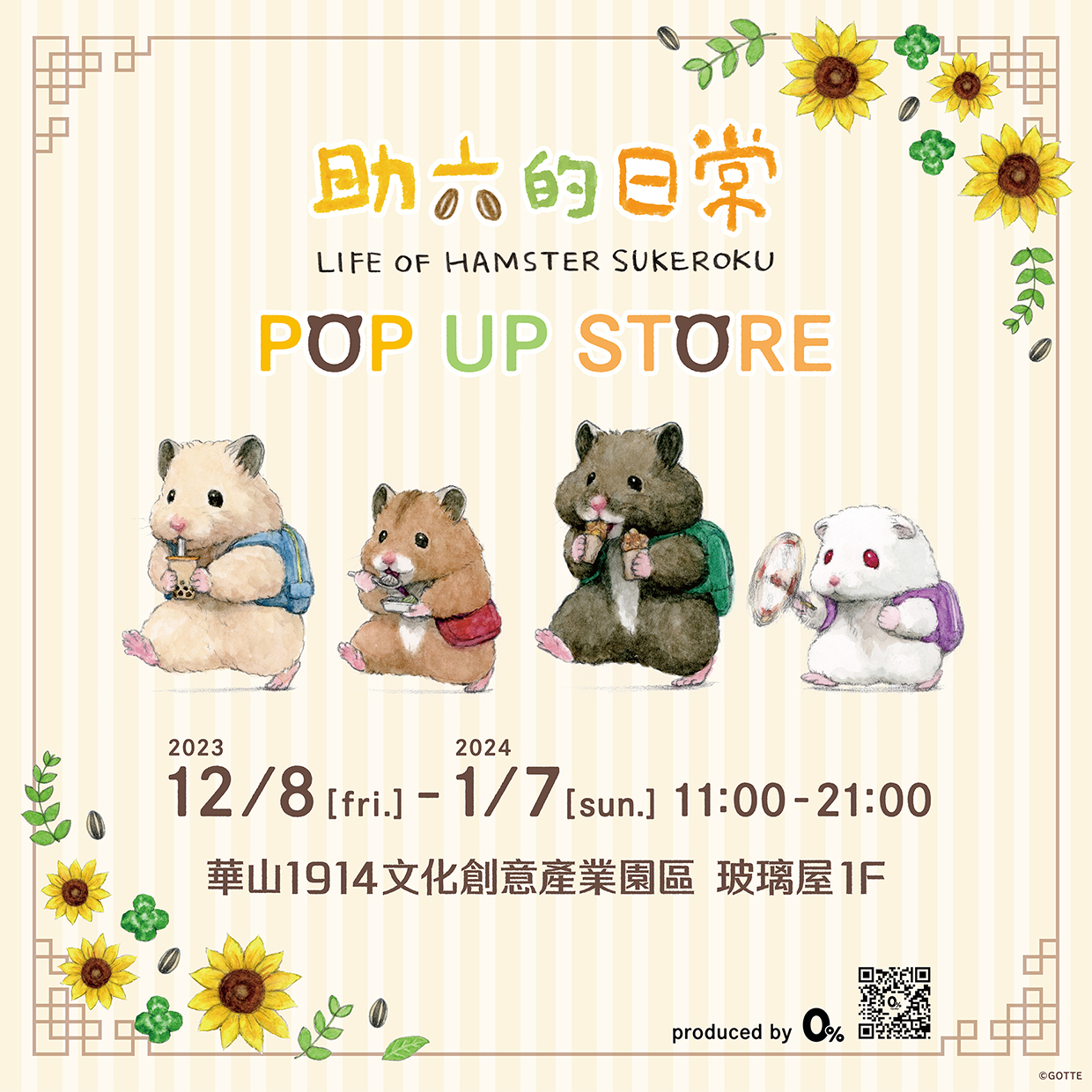 倉鼠助六遊台灣 GOTTE台灣主題原畫