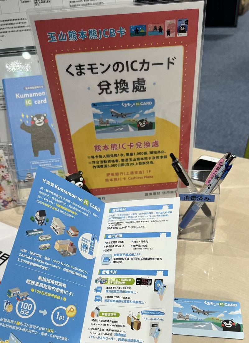 熊本熊IC卡