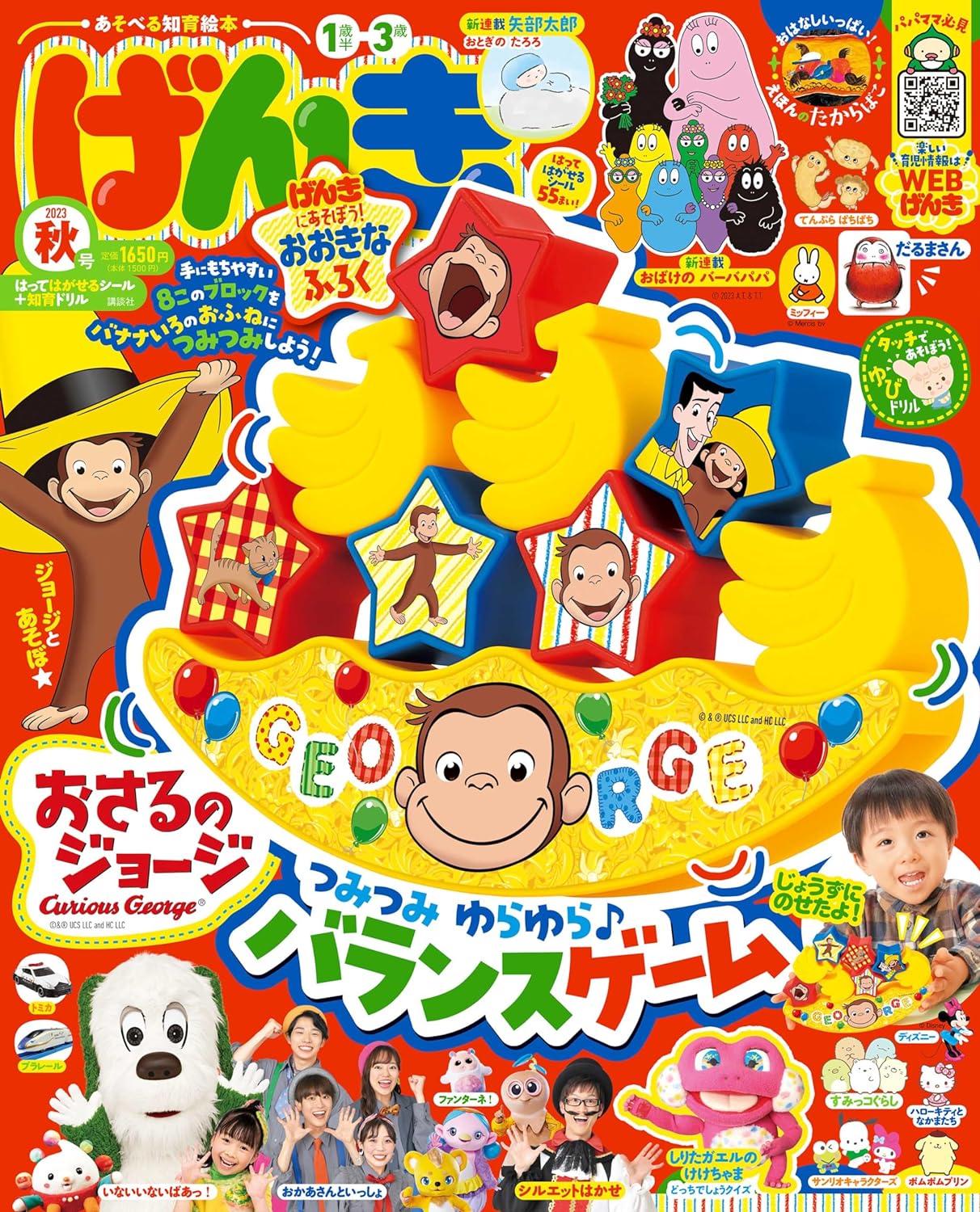 兒童元氣學習誌12月