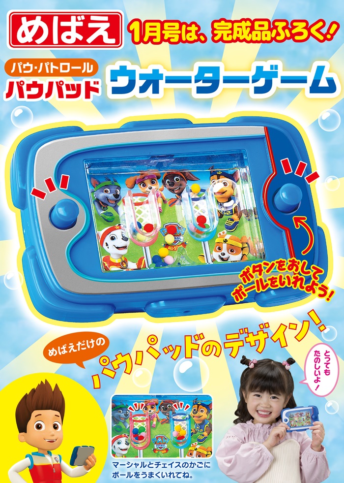 汪汪隊立大功水中遊戲機