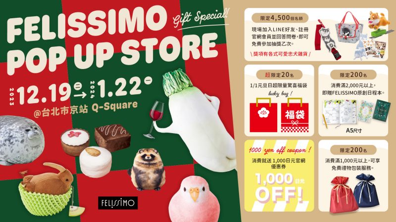 FELISSIMO快閃店