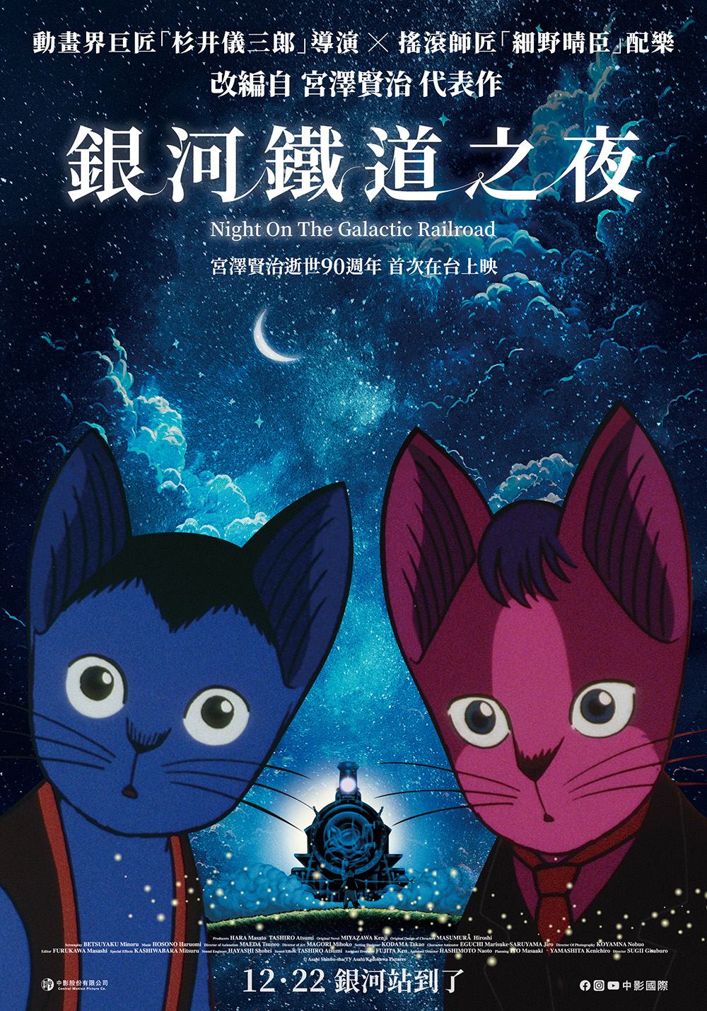 《動畫版-銀河鐵道之夜》 12月22日 上映