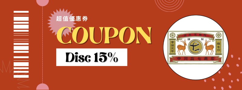 中村政七商店優惠券