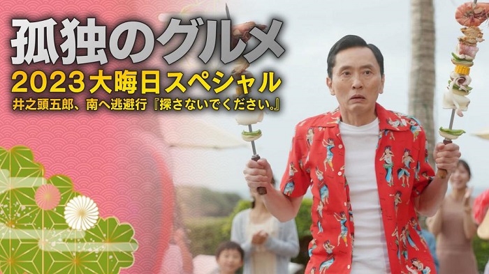 《孤獨的美食家》