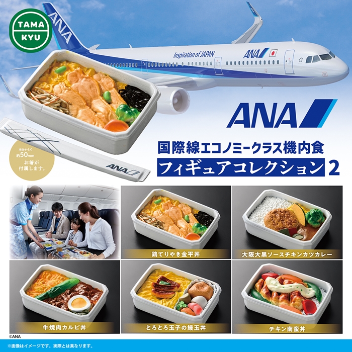 ANA空中便當系列