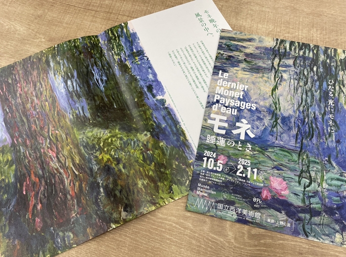 モネ 睡蓮のとき