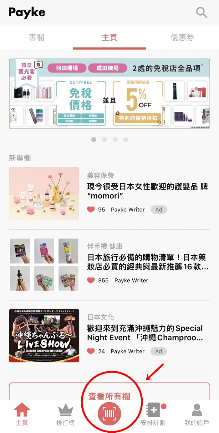 payke使用畫面