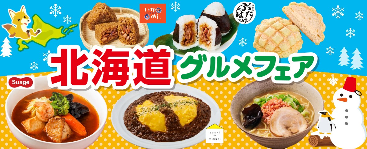 7-11_北海道美食祭_北海道グルメフェア