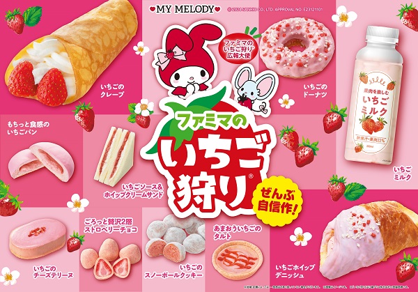 FamilyMart_草莓季_ファミマのいちご狩り ®