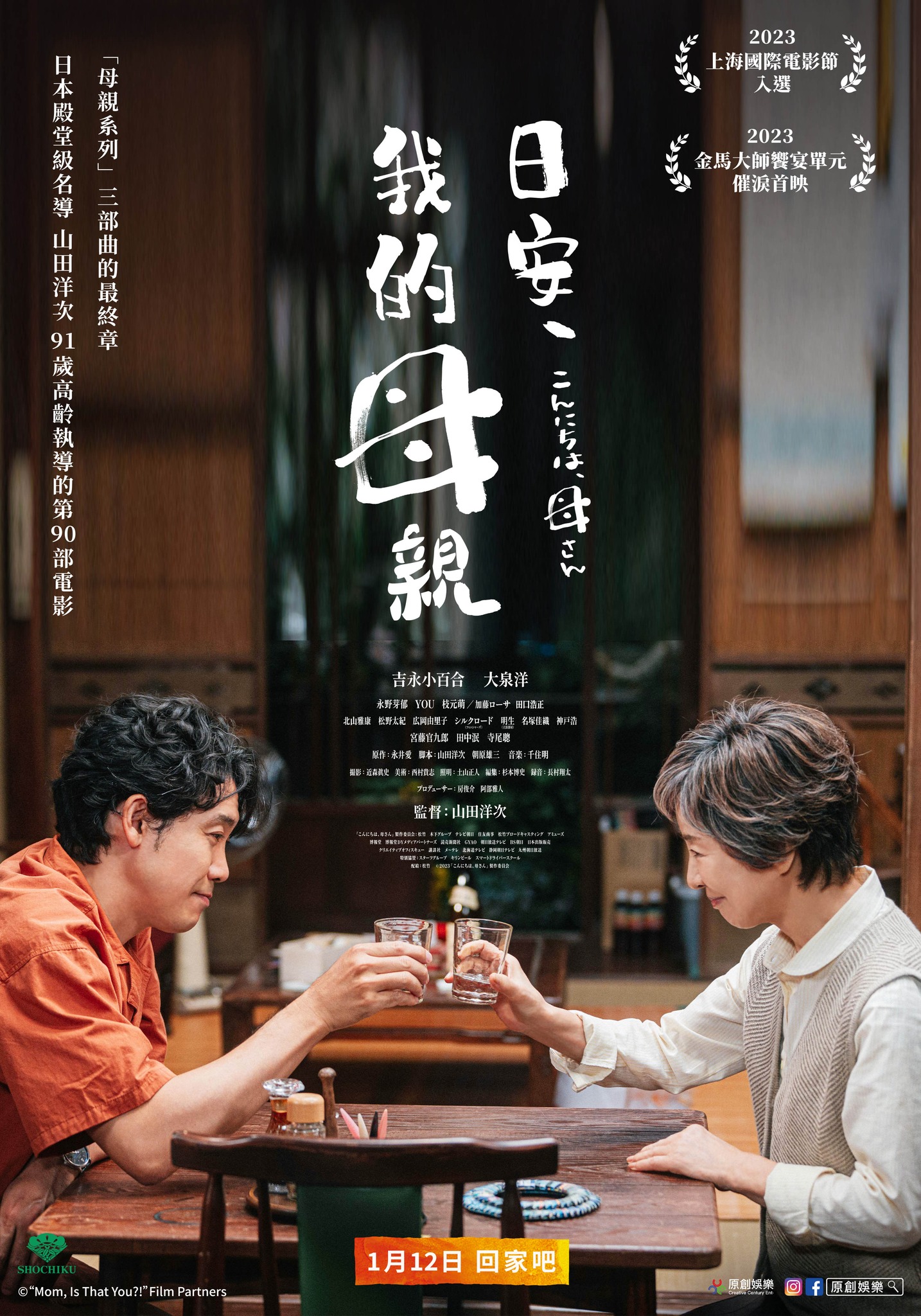 《日安,我的母親》1月12日上映