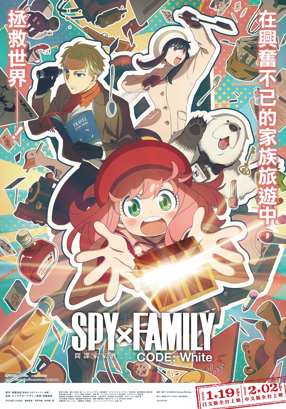 間諜家家酒《SPY x FAMILY CODE:WHITE》 1月19日 上映