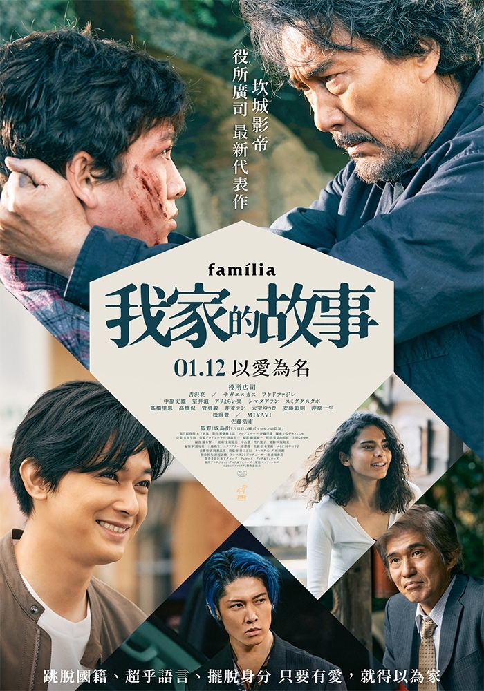 《我家的故事》 1月12日 上映