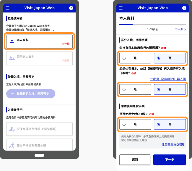 VISIT JAPAN WEB_登錄使用者
