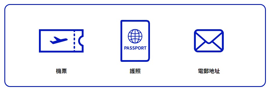VISIT JAPAN WEB_登錄所需資料