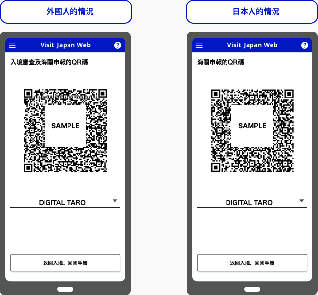 VISIT JAPAN WEB_顯示QR碼