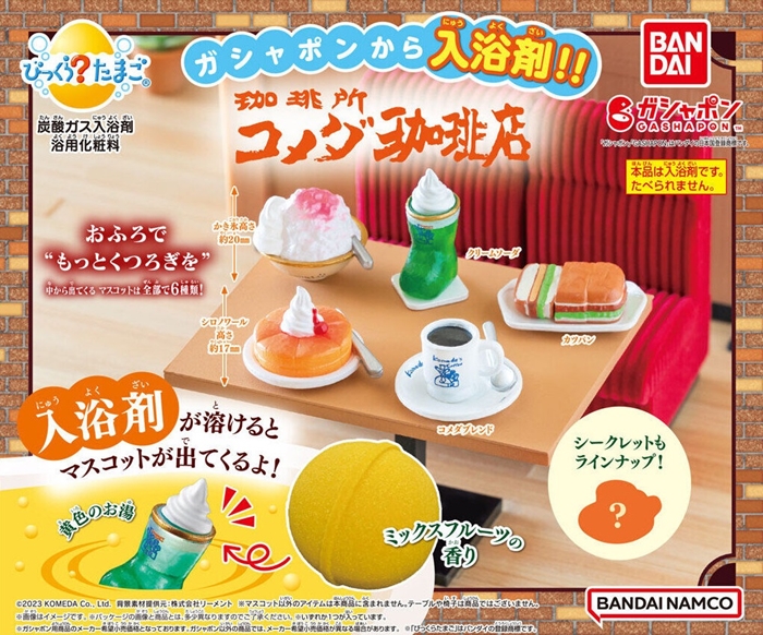 KOMEDA食玩轉蛋