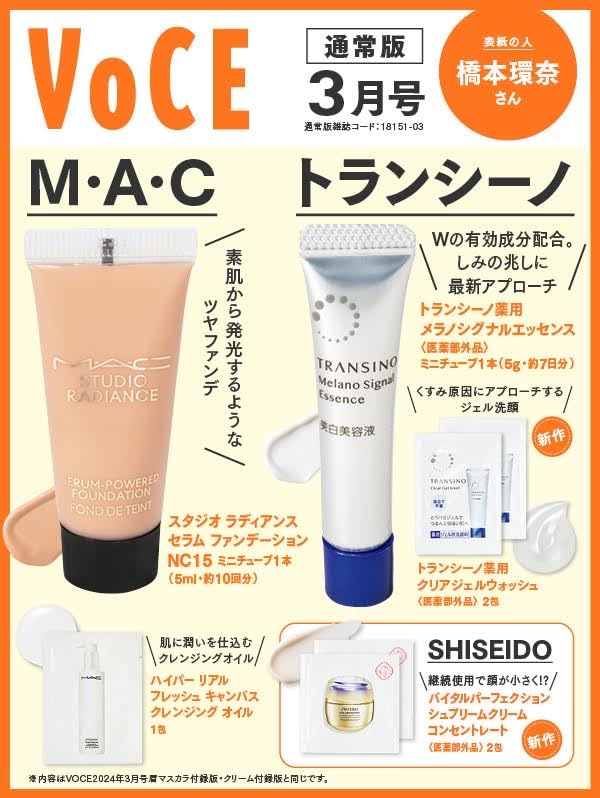 VOCE贈品