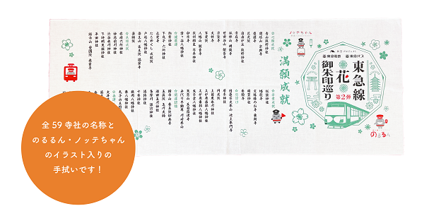 東急線花御朱印之旅_滿願證明_手帕