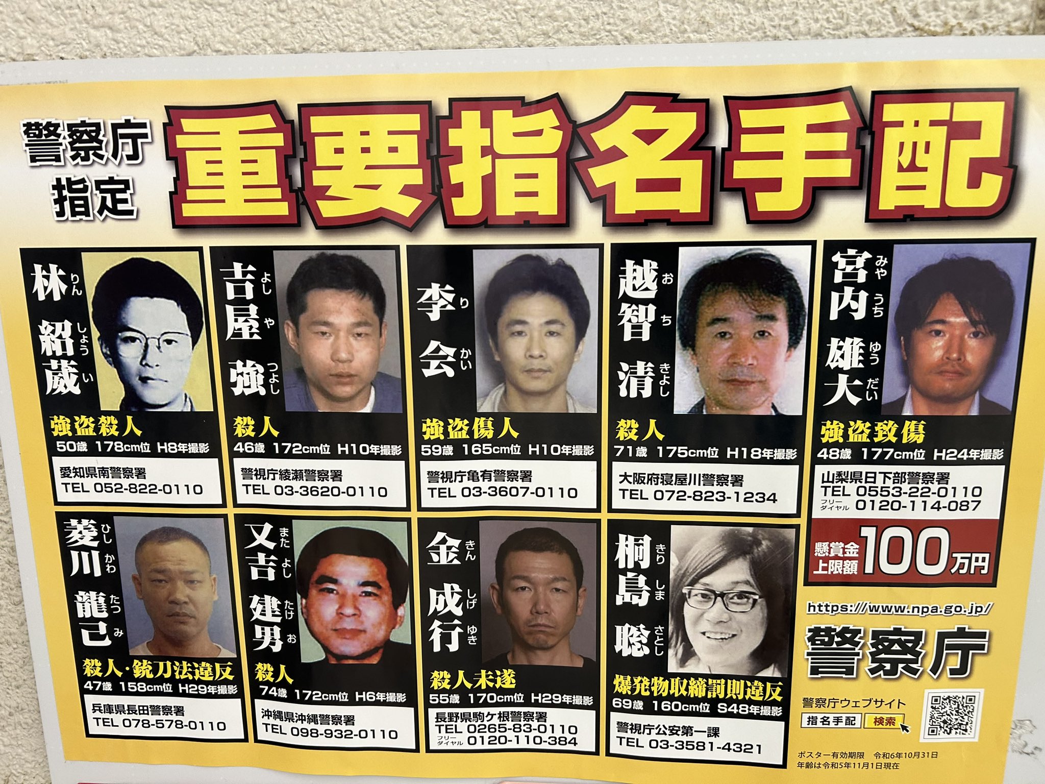 日本追捕近半世紀的通緝犯「桐島聰」終於現身！1974年的爆炸案真相水落石出？ | Japaholic