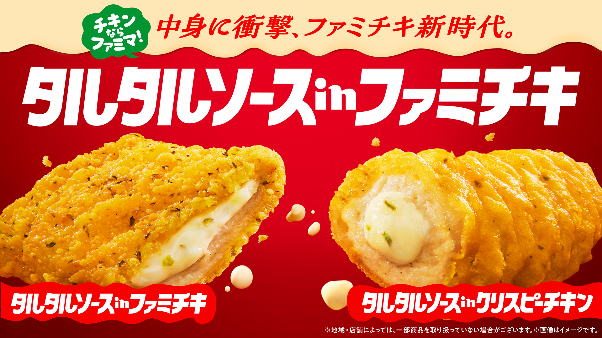 FamilyMart_塔塔醬 in Fami炸雞_famichicken