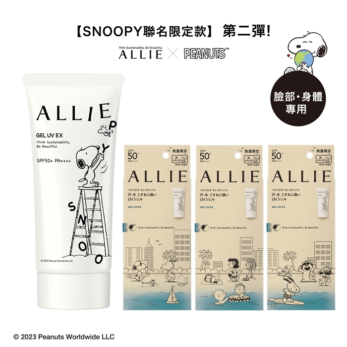 ALLIE×史努比聯名商品