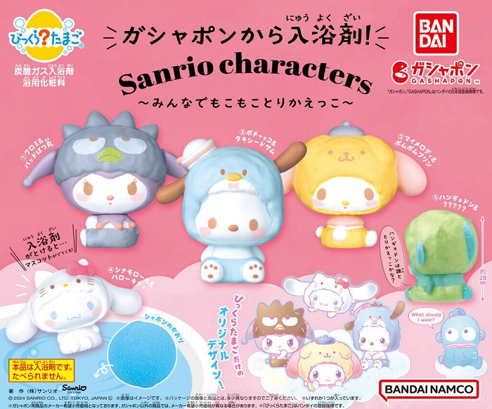 三麗鷗Cosplay轉蛋