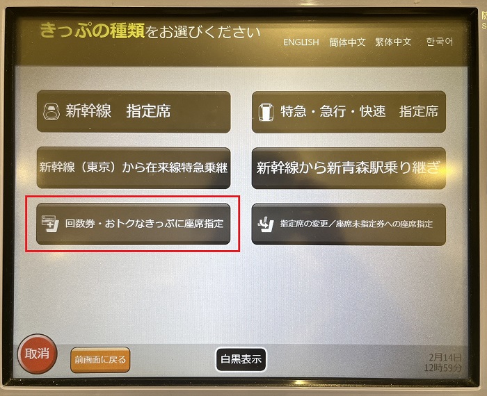 JR鐵路周遊券機台