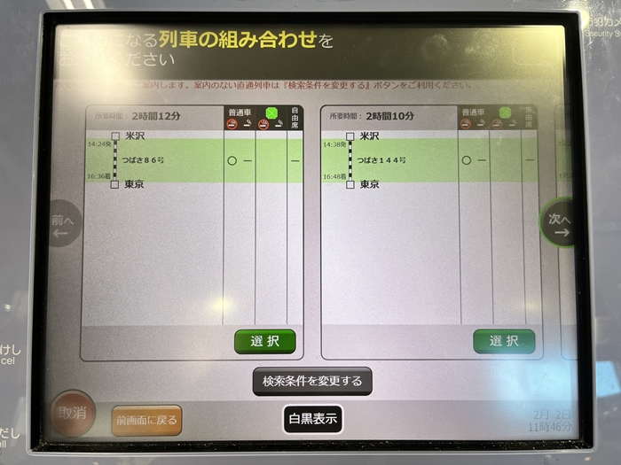 JR鐵路周遊券機台畫面