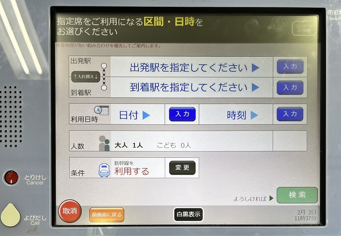 JR鐵路周遊券機台畫面