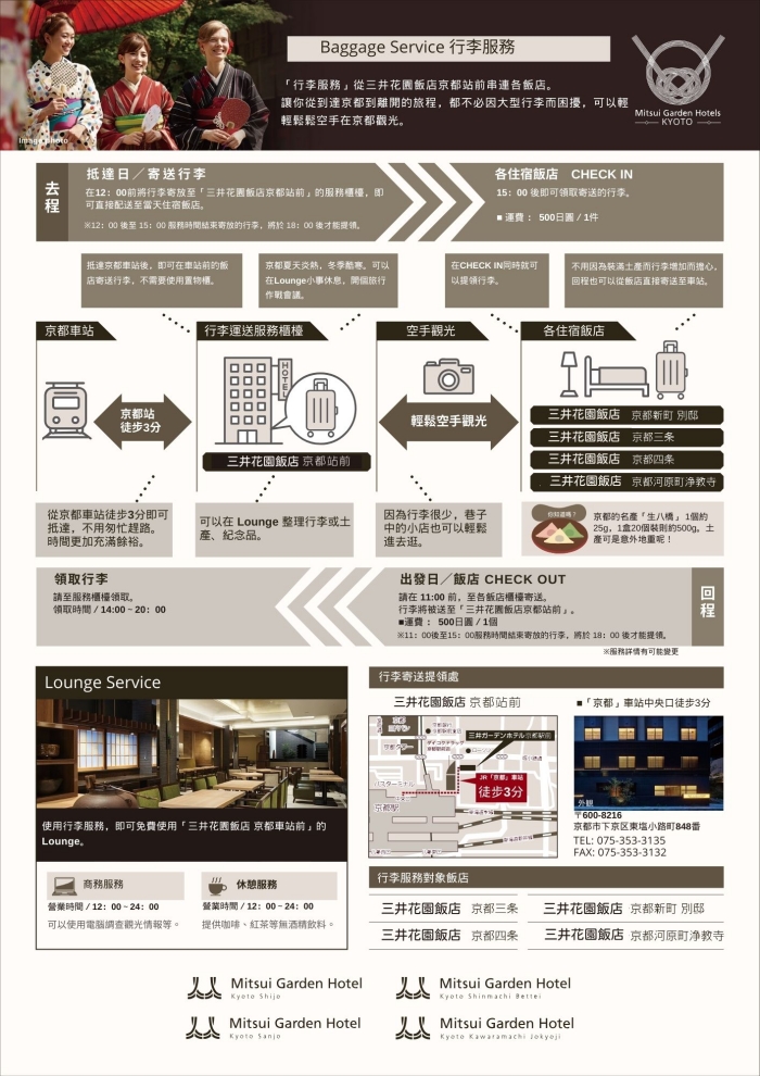 三井花園飯店-行李運送服務
