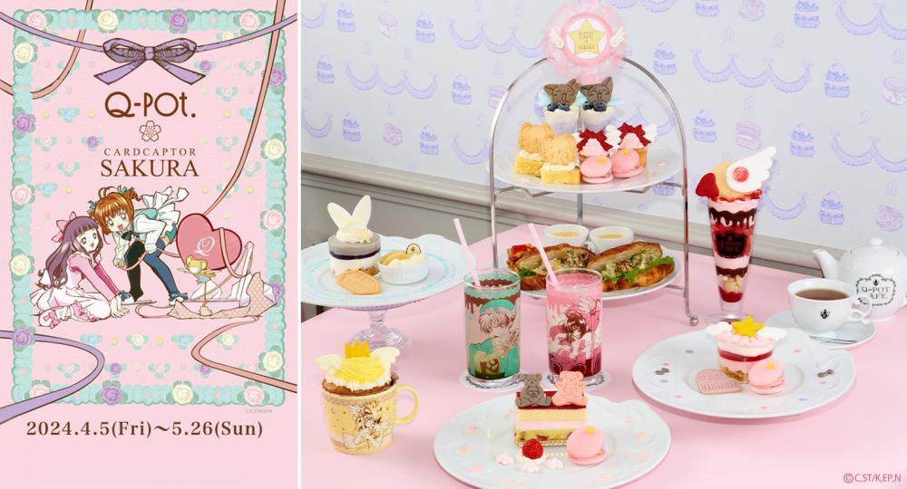 カードキャプターさくら コラボレーション