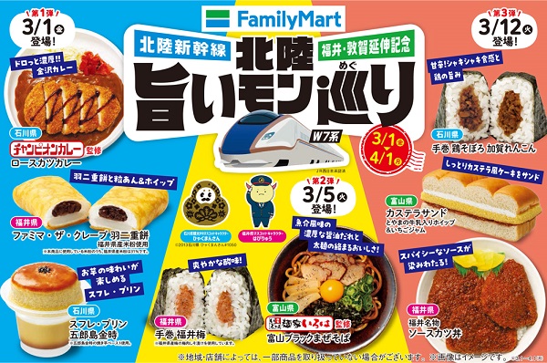 FamilyMart_北陸美食巡禮