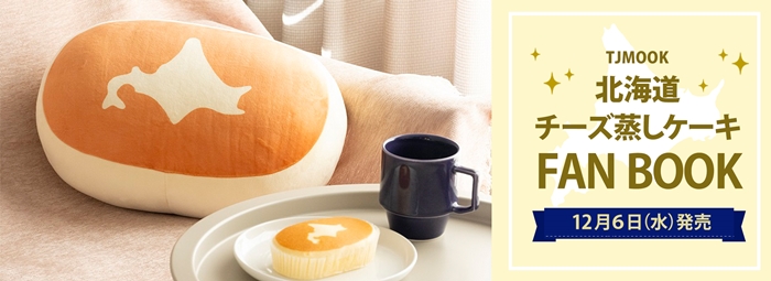 北海道起司蒸蛋糕抱枕