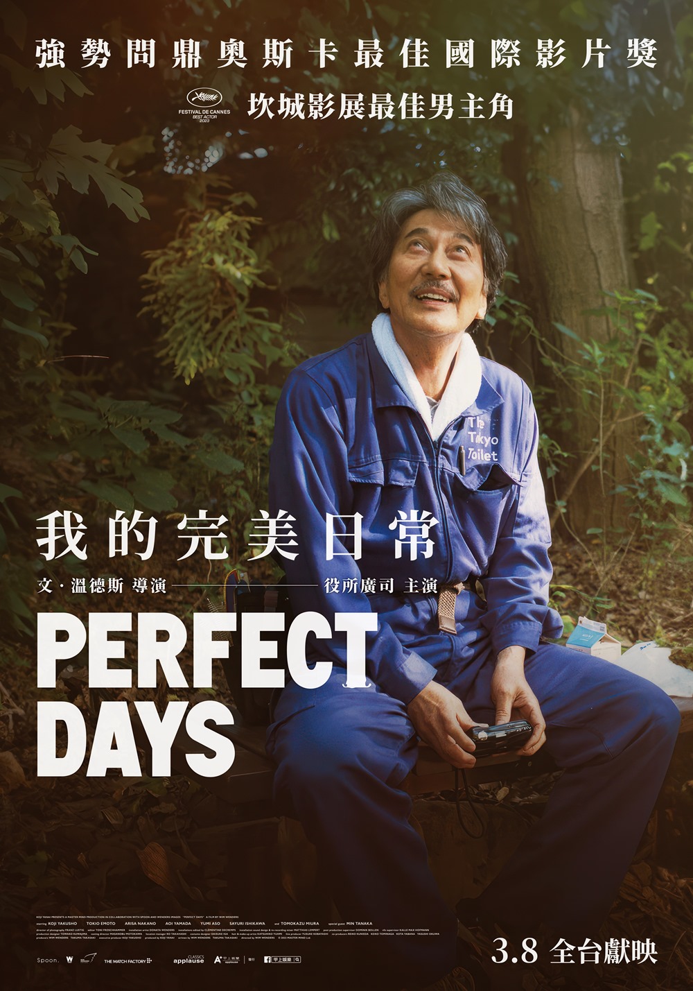 《我的完美日常》3月8日上映