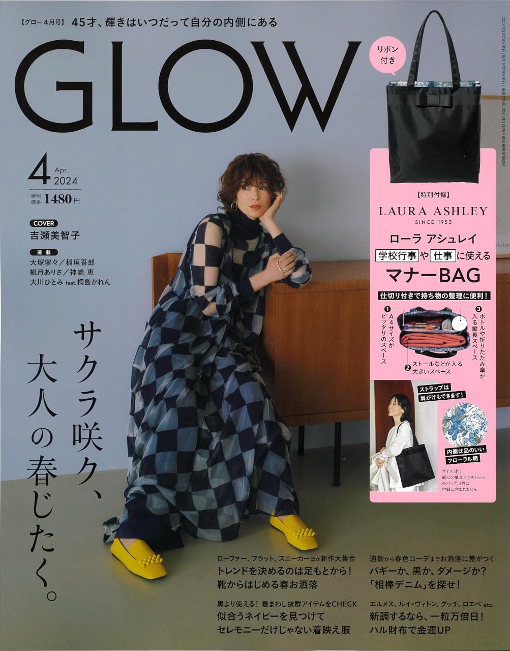 日本雜誌_glow 2024 年 4 月號_吉瀨美智子