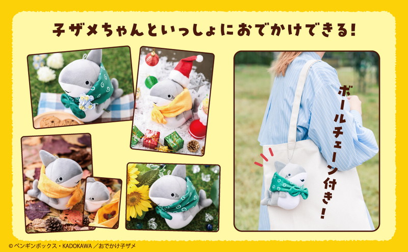 日本雜誌_mook_おでかけ子ザメ いっしょにおでかけ!もっちりぬいぐるみポーチ BOOK