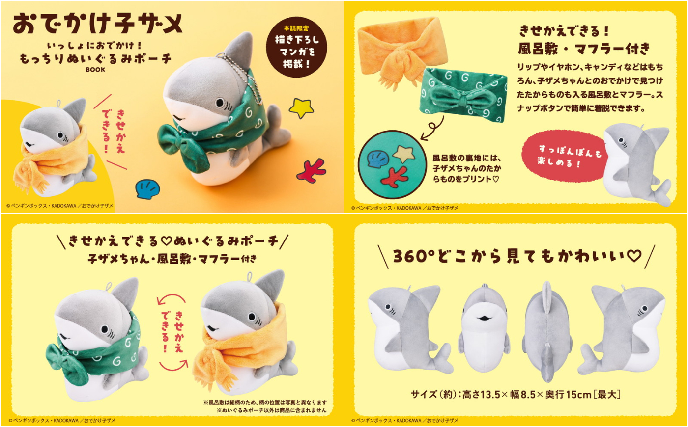 日本雜誌_mook_おでかけ子ザメ いっしょにおでかけ!もっちりぬいぐるみポーチ BOOK
