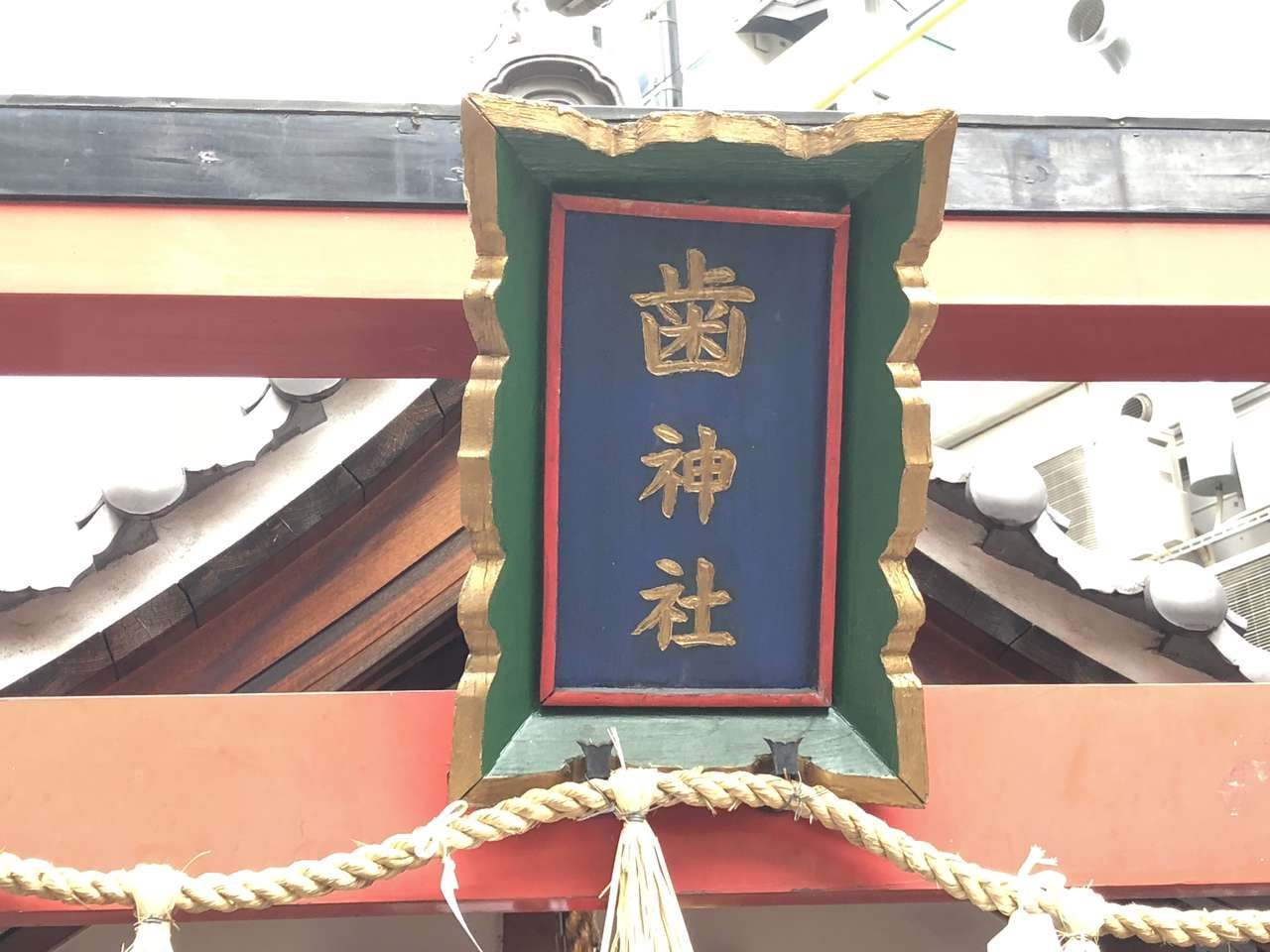 大阪_梅田_齒神社_齒神大神