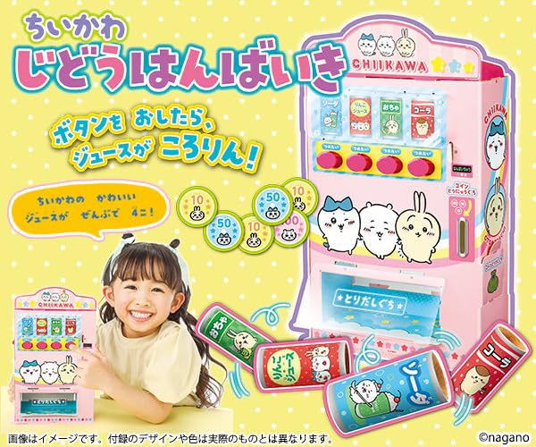 吉伊卡哇飲料販賣機遊戲組