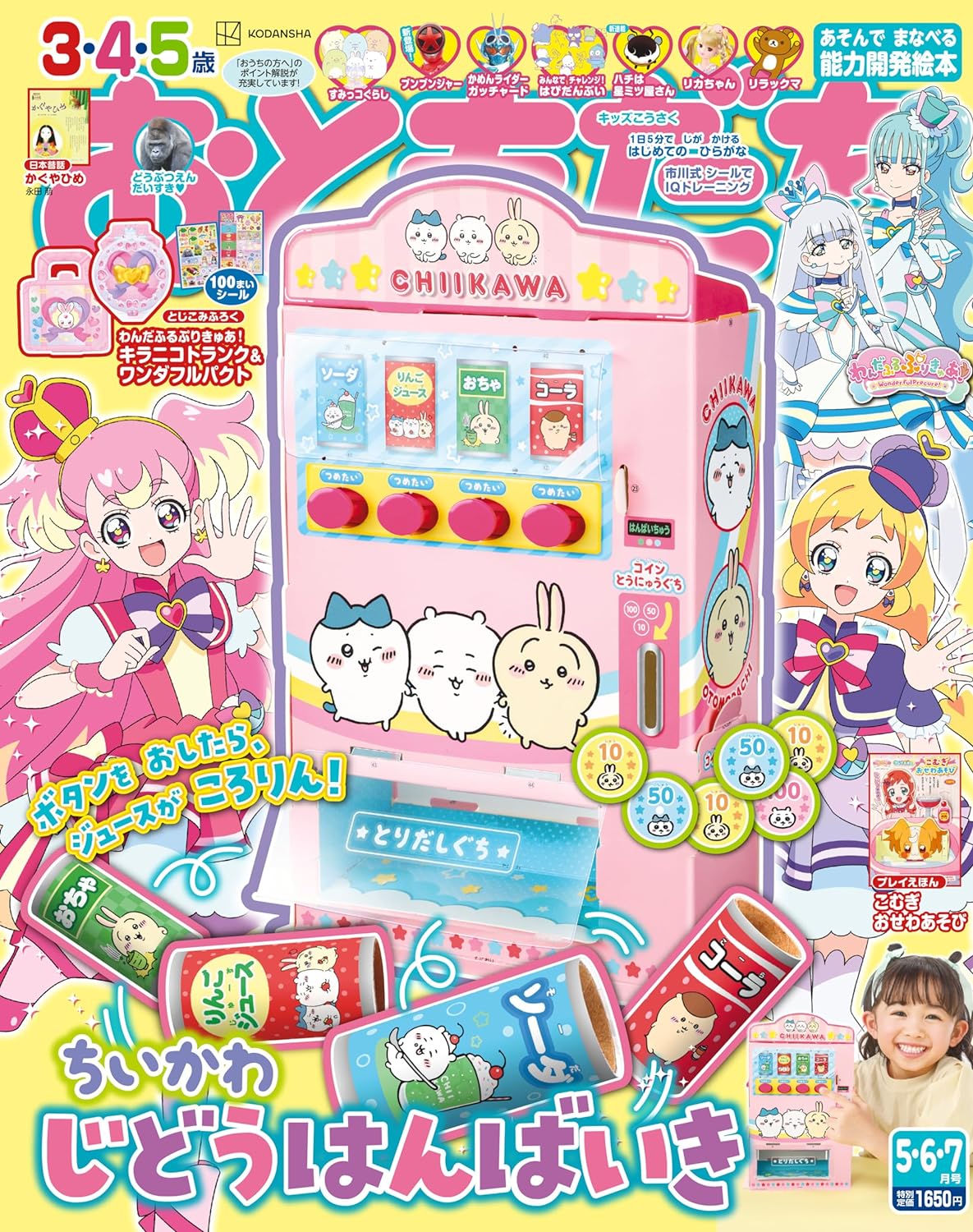 好朋友遊戲誌5月