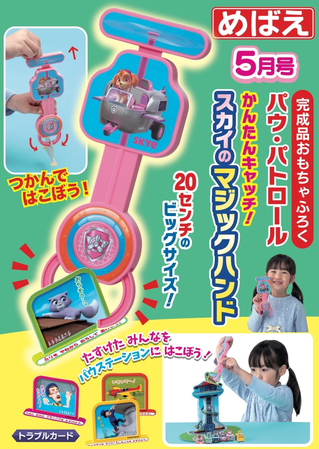 汪汪隊立大功夾夾樂遊戲組